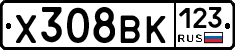 Х308ВК123 - 