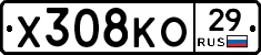 Х308КО29 - 