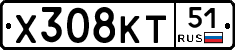Х308КТ51 - 