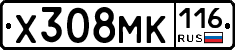Х308МК116 - 