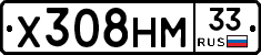 Х308НМ33 - 