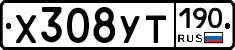 Х308УТ190 - 