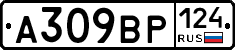 А309ВР124 - 