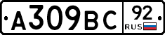 А309ВС92 - 