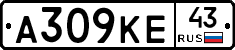 А309КЕ43 - 