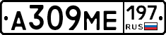 А309МЕ197 - 