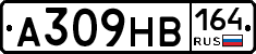 А309НВ164 - 