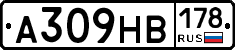 А309НВ178 - 