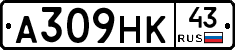 А309НК43 - 