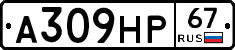 А309НР67 - 