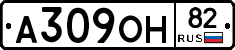А309ОН82 - 