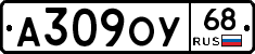 А309ОУ68 - 