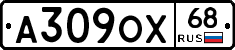 А309ОХ68 - 