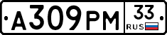 А309РМ33 - 