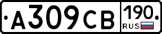 А309СВ190 - 