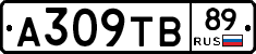 А309ТВ89 - 