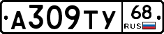 А309ТУ68 - 