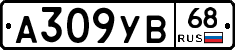 А309УВ68 - 