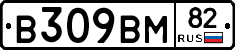 В309ВМ82 - 