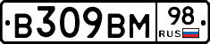 В309ВМ98 - 