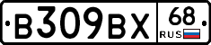 В309ВХ68 - 