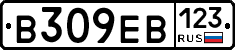 В309ЕВ123 - 
