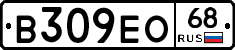 В309ЕО68 - 