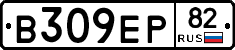 В309ЕР82 - 