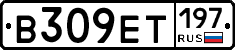 В309ЕТ197 - 