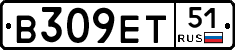 В309ЕТ51 - 