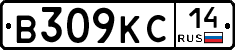 В309КС14 - 