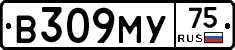 В309МУ75 - 