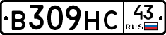 В309НС43 - 