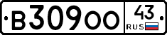 В309ОО43 - 