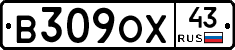 В309ОХ43 - 