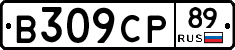 В309СР89 - 