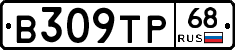 В309ТР68 - 