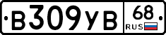 В309УВ68 - 