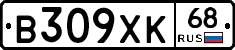 В309ХК68 - 