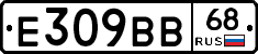 Е309ВВ68 - 