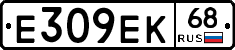 Е309ЕК68 - 