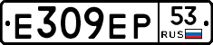 Е309ЕР53 - 