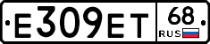 Е309ЕТ68 - 
