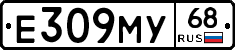 Е309МУ68 - 
