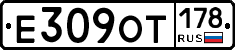 Е309ОТ178 - 
