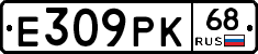 Е309РК68 - 