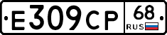 Е309СР68 - 