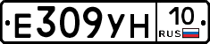 Е309УН10 - 