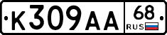 К309АА68 - 
