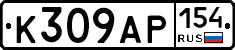 К309АР154 - 